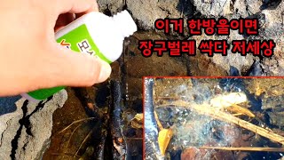 장구벌레 퇴치!! 이거 한방울이면 수십톤의 장구벌레 서식지를 초토화 시킬수 있습니다 끝장 납니다 (농약아님)