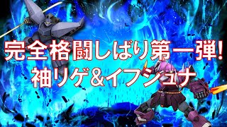 【ガンオンゆっくり実況】格闘縛り第一弾！！！袖リゲこそ最強!!