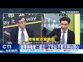 【整點精華】20210120變種病毒接二連三 江守山 不要太掉以輕心