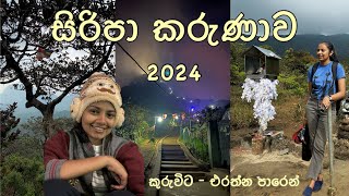 ශ්‍රී පාද කරුණාවේ දිගම මාර්ගය | SIRIPA KARUNAWA ERATHNA ROAD 2024 Climbing adam’s peak  #sripadaya