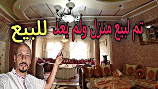 #avito_ksar_el_kebir تم لبيع منزل ولم يعد للبيع في مدينة القصر الكبير