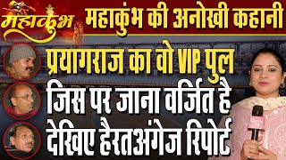 Maha Kumbh Mela 2025: Bridge No. 1 Is Considered A VIP Bridge In Mahakumbh | Pooja Dubey |Capital TV