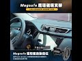 magsafe磁吸支架 魔環出風口車架