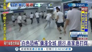 白衣人衝地鐵香港元朗居民心有餘悸　不信警察民眾自組車隊互助│記者向敦維│【國際局勢。先知道】20190723│三立iNEWS