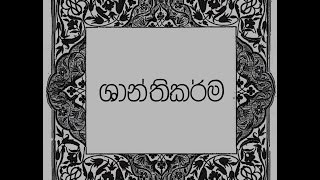 Funeral In Heaven - Shaanthikarma ( ශාන්තිකර්ම ) Full Album