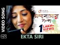 Ekta Siri Video: Song | MandoBasar Galpo | Bangla Movie 2017 | Anupam | Ashok Bhadra | Parambrata