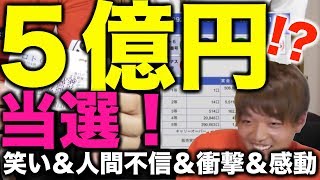 【５億円当選売り場】宝くじ５億円当たった瞬間のリアクションがヤバい…。５億円当てる宝くじの買い方ｗ【宝くじ当選番号一致ドッキリ】