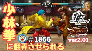 【VFes VF5us WOLF】#1866 ＃VF5REVO #バーチャファイターｅスポーツ　#毎日更新 PAZ 2025年2月7日 #VFes #VirtuaFighter5