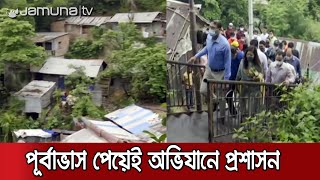 চট্টগ্রামে পাহাড় ধসের আশঙ্কা; ঝুঁকিপূর্ণ বসবাসরতদের সরাতে অভিযান | Hill Eviction