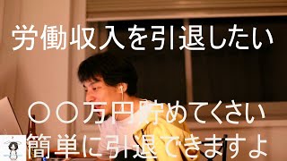 【ひろゆき】仕事を辞めたい、どうしたらいい？