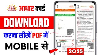 Aadhar Card Kaise Download Karen | How To Download Aadhar Card Online | Aadhar Card Download