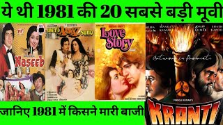 Top 20 Bollywood Movies Of 1981 | Hit or Flop | 1981 की बेहतरीन फिल्में | with Box Office Collection