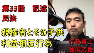 行政書士　民法　記述対策　親子の利益相反行為はどうしたらいい