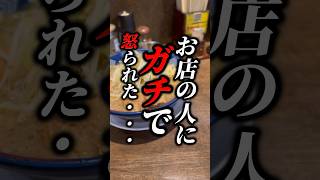 お店の人にガチで怒られた話...