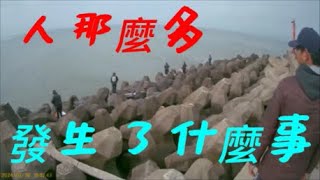 2024.02.28【人那麼多    釣個魚是發生了什麼大事   】淺灘前打/淺打/黑鯛/目印/八卦輪/礁石/沙底/沙溝/鵝卵石/直感漂釣法－老洋 Fishing