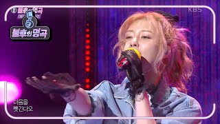 스테파니 - 리듬 속의 그 춤을 [불후의 명곡2 전설을 노래하다/Immortal Songs 2] | KBS 200926 방송