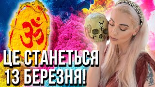 СЕКРЕТНЕ ЗНАННЯ ВІДКРИЛИ НАСТАВНИКИ! ДАТА НАРОДЖЕННЯ ЧЕРЕЗ ТАРО! Ісіта Гайя