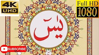Surah yasin (yaseen) ||سورہ یٰس | complete tilawat e quran , surah Yasin ki tilawat, beautiful voice