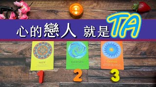 塔羅占卜：心/新的戀人駕到！你們之間會發生什麼故事？是新人？還是前任？TA想對你說什麼？|愛情|雙生火焰|單身