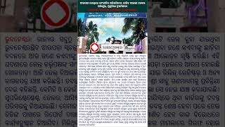 ଝାରପଡ଼ା ଜେଲ୍‌ରେ ସାଂଘାତିକ ଅନିୟମିତତା:ଜାମିନ ପାଇଲା ଠକେଇ ଅଭିଯୁକ୍ତ, ମୁକୁଳିଲା ଦୁଷ୍କର୍ମକାରୀ#news#viral #shots