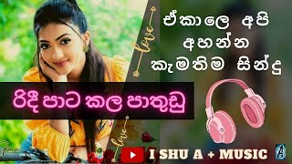 අපි අහන්න ආසම සින්දු එකතුවක්...