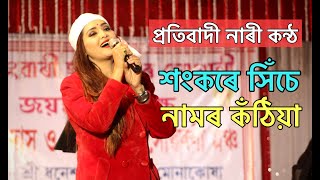 Sankare sise namor kathiya, Dr Bhupen Hazarika Song Rupali Kashyap Live Perform Corona Lockdown Bihu