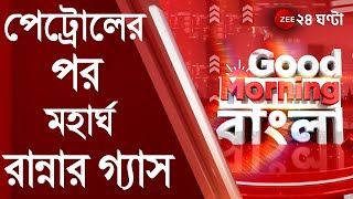 এক ধাক্কায় ৫০ টাকা বাড়ল ভর্তুকিযুক্ত LPG এর দাম, Kolkata এ দাম 795.50 টাকা, নাজেহাল মধ্যবিত্ত