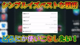 ガチスカにしたい監督【ウイイレアプリ2021】