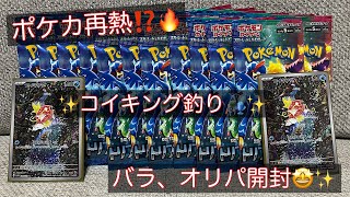 【ポケカ】ポケカ再熱‼️バラのトリプレットビートでコイキングARを、一本釣りするぞぉー‼️🔥