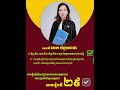 សូមបងប្អូនសហភាតា មេត្តាជួយបោះឆ្នោតគាំទ្រ លោកស្រីមេធាវី សេក ច័ន្ទណាផា ដែលមានលេខរៀងទី 2️⃣9️⃣✅