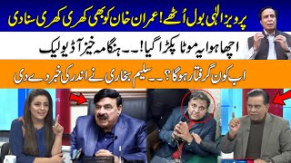 Pervaiz Elahi Alleged Audio Leak | Who Is Going To Be Arrested From PTI? Salim bokhari Gave insider