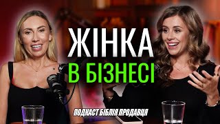 Як жінці досягнути успіху в побудові бізнесу? Подкаст Біблія продавця з Анною Митрофанюк