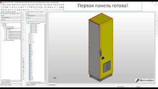 Проектирование Шкафа управления 1