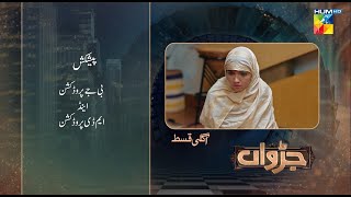 Judwaa - Episode 23 Teaser - 27 Feb 25 [ Aina Asif \u0026 Adnan Raza Mir ] Momina Duraid Dramas - HUM TV