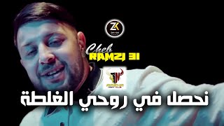 Cheb Ramzi 31 [ Nhasal Fi Rohii L'Ghalta - نحصل في روحي الغلطة ] Ft YouSri | Aréna Club