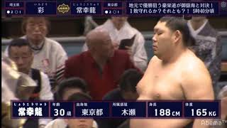 大相撲2019年3月場所七日目 彩vs常幸龍