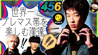 【APEX】圧倒的漢を見せつけるnaohiro21【456/Riddle/切り抜き/ゆきお/へしこ/naohiro21/あっしー】