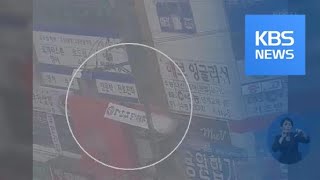 날아가고 꺾이고…낙과 피해 잇따라 / KBS뉴스(News)