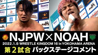 小峠篤司「クソーッ！チキショーッ！悔い残るけど、俺が負けてあいつが勝った。」【バックステージコメント】1.8横浜アリーナ 第2試合｜プロレスリング・ノア
