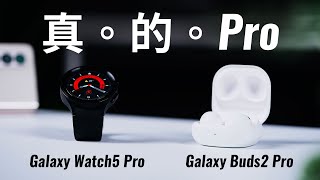 這才是 Pro 的手錶！Galaxy Watch5 Pro, Watch5, Buds2 Pro 完整的生態鏈體驗