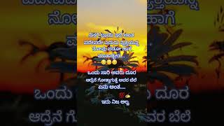 #ನಾವು ಬೇರೆಯವರಿಗೆ ನೋವು ಕೋಡಬಾರದು ಅಲ್ವ#🙏🙏 motivational video //👍