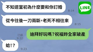 【微信】渣女约小王去迪拜偷情旅游「分手吧！你脚很臭！」→老板女儿刷爆男友五张信用卡强行和未婚夫分手后，发现爸爸和新男友都秒速破产的表情让人笑到狂抖并轨ww