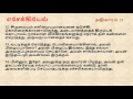 ezekiel chapter 18 i tamil audio bible