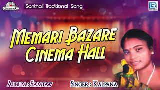 Kalpana Hansda Song - Memari Bazare Cinema Hall | Santhali Traditional Song | Samtaw | Gold Disc