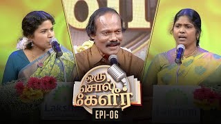 ஒரு சொல் கேளீர் | Talk show | Dindigul I. Leoni | Episode 5 | Kalaignar TV