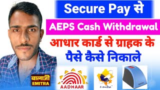 सिक्योर पे से ग्राहक के पैसे निकालना सिखे  | Secure Pay Aeps Cash Withdrawal Process Full Details