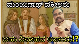 All About Bigamy! multiple Marriages \u0026 it's effects!?#bigamy #multiple marriage👰‍♂️👰‍♀️👰Video-259