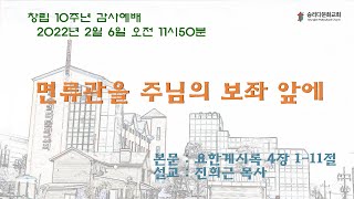 2022.02.06.   승리다문화교회