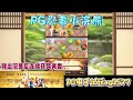 pg电子『忍者小浣熊』转出浣熊后连续获奖真香 wild pgstatus pgสล็อต 老虎机 jackpot 游戏技巧 游戏实况 电玩游戏推荐 电玩游戏介绍 电子游戏介绍