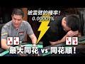 被雷劈的0.0001%機率！Andy Stacks 這一生中遇到最大的冤家牌！Andy vs. Mariano 翻牌後遇上最大同花 vs 同花順，你蓋得掉嗎？還是會選擇打光？